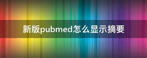 pubmed中文版免费下载-pubmed官方手机版(又名info x med)下载v4.3.5 安卓版-2265安卓网