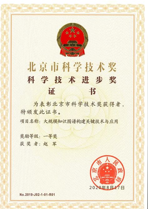 中科院自动化所获北京市科技进步一等奖----自动化研究所