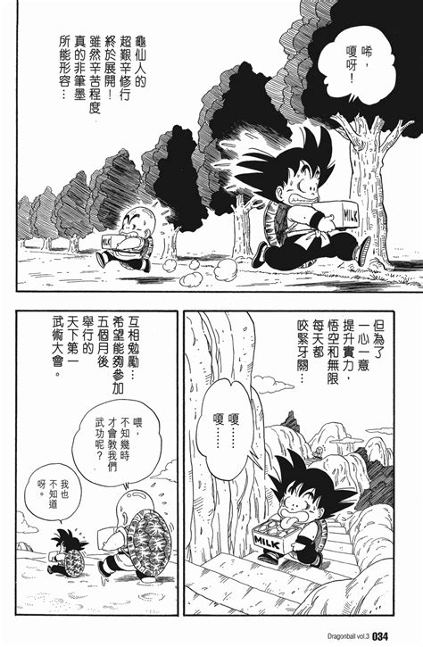 《龙珠Z》漫画全彩版 沙鲁篇 第43话 自信满满的贝吉塔！|龙珠Z|贝吉塔_新浪新闻