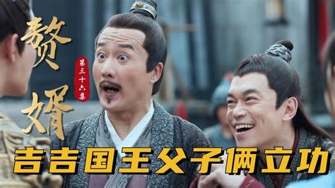 赘婿吉吉国王图片