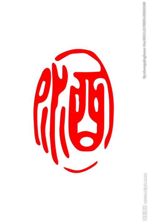 酒的标志图片_酒的标志设计素材_红动中国