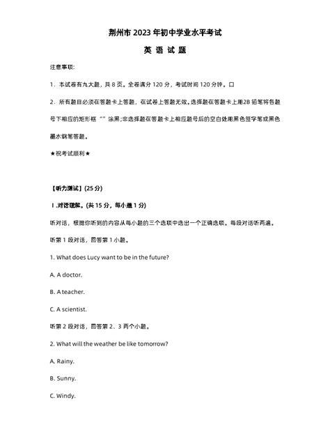 2023年湖北省荆州市中考英语试题及答案-教习网|试卷下载