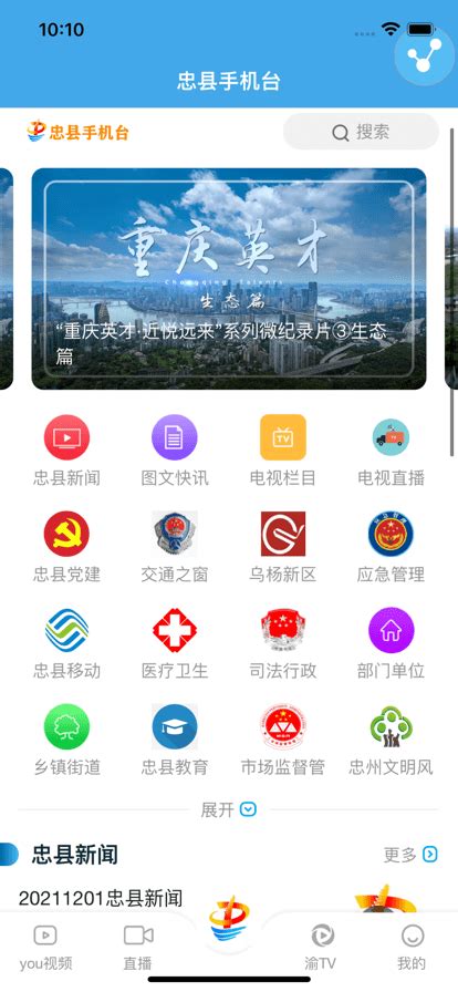 忠县手机台app下载-忠县手机台直播下载v4.1.1.8 安卓版-当易网