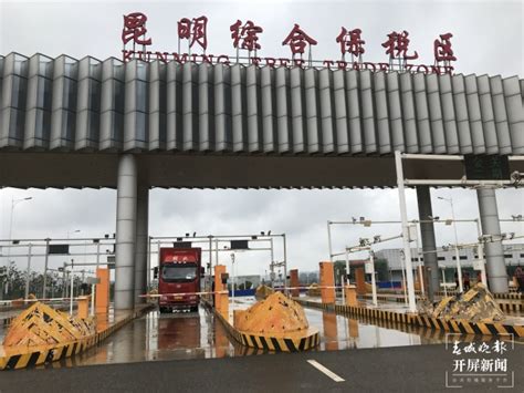 开屏新闻-云南首票跨境电商B2B直接出口货物顺利通关