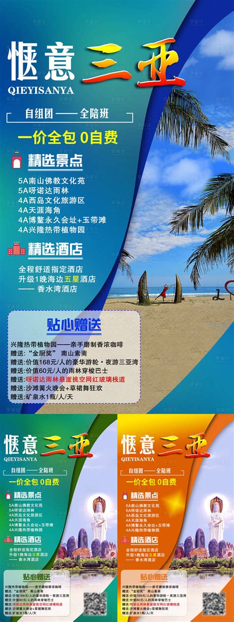 20210611海南旅游海报_旅游广告设计-站酷ZCOOL