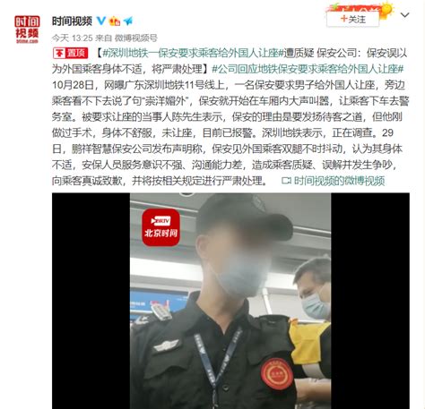 深圳地铁被要求给外国人让座乘客发声：刚出院两周，下班较晚，需要休息_手机新浪网