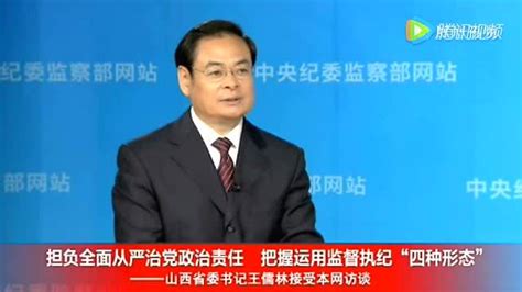山西省委书记王儒林在线访谈_腾讯视频