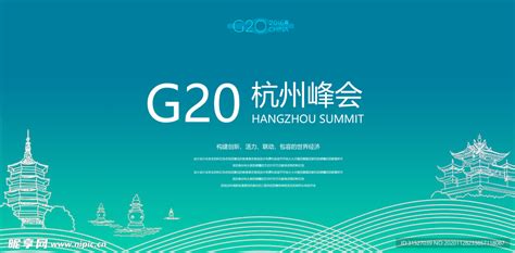 G20杭州峰会设计图__海报设计_广告设计_设计图库_昵图网nipic.com