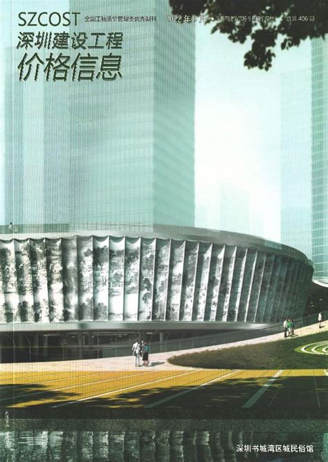 深圳市2023年5月建设工程价格信息PDF扫描件电子版下载 - 造价库