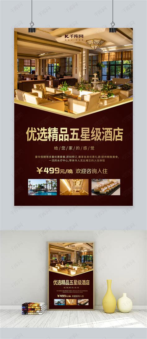 宴会酒店活动海报DM宣传广告单设计图__DM宣传单_广告设计_设计图库_昵图网nipic.com