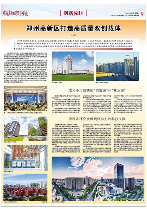 郑州高新区：建设一流高科技园区 - 园区动态 - 中国高新网 - 中国高新技术产业导报