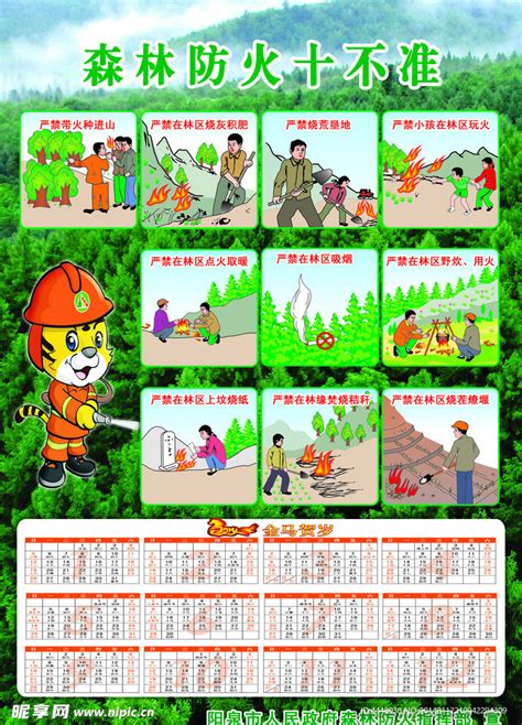 森林防火十不准设计图__广告设计_广告设计_设计图库_昵图网nipic.com