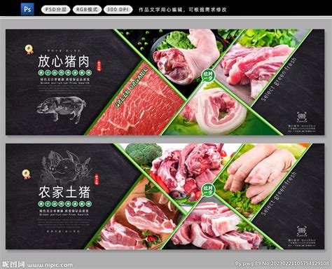 猪肉店店招设计图__广告设计_广告设计_设计图库_昵图网nipic.com