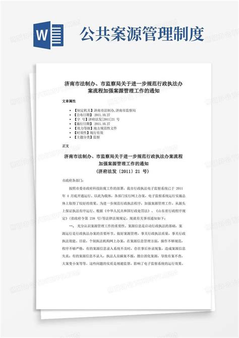 山东济南：推动法治营商环境再提升-中国法院网