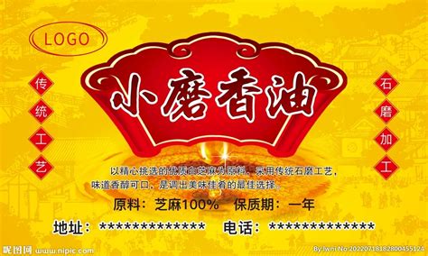 北京五味香食用油品牌LOGO-logo11设计网