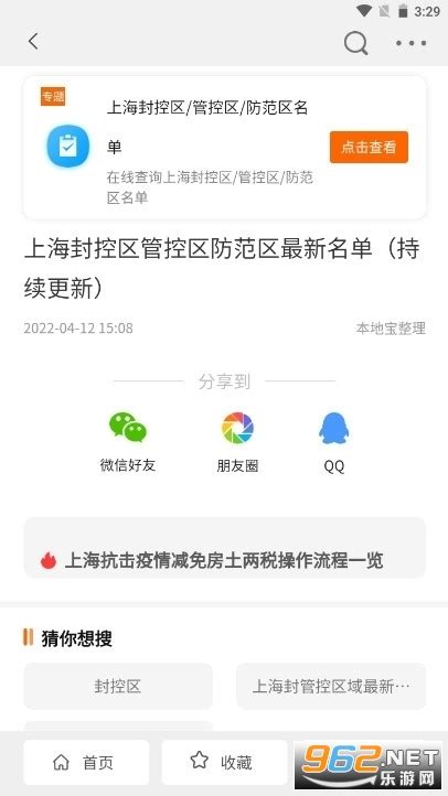 上海疫情小区速查app-本地宝上海疫情小区速查下载软件 v3.1.1-乐游网软件下载