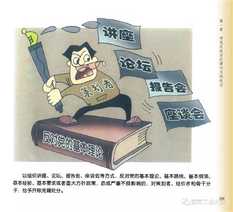 共产党新修订党纪处分条例展板图片_展板_编号9704359_红动中国
