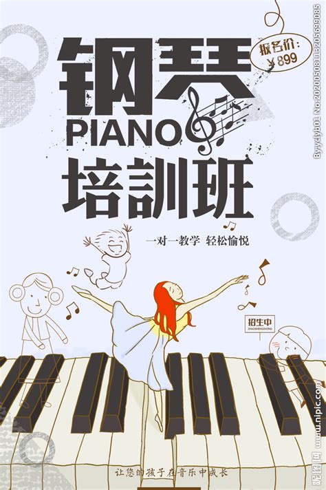 水彩风钢琴培训班招生海报图片下载_红动中国