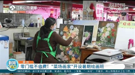 好玩！看南京小学生画的“菜场百态图”|菜场|买菜|小学生_新浪新闻