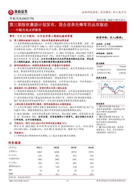 中航光电科技股份有限公司首次公开发行股票招股说明书（288页）.PDF | 先导研报