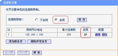 宽带路由器应用（一）—连接数限制应用举例 - TP-LINK商用网络