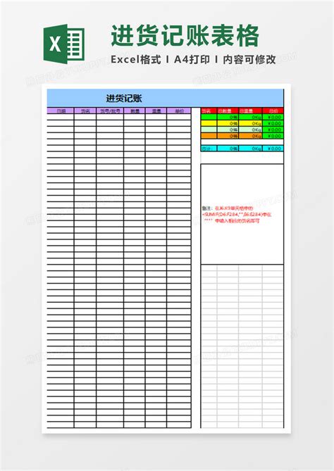 公司简约进货记账EXCEL模板下载_公司_图客巴巴