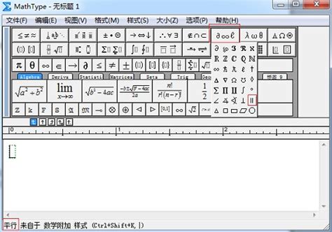介绍MathType编辑平行符号的方法-MathType中文网
