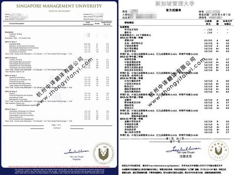 新加坡管理大学学历认证成绩单学历认证盖章翻译模板