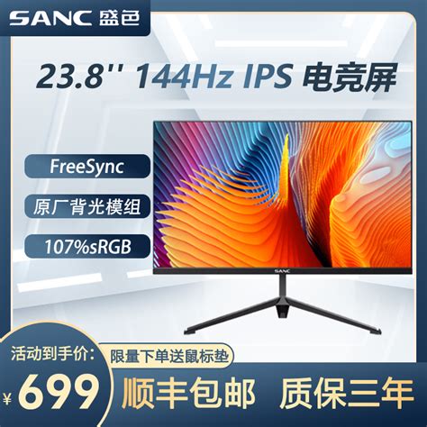 SANC三色显示器24英寸144hz超薄高清台式电脑电竞游戏IPS液晶屏幕-淘宝网