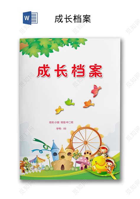 儿童成长记录手册图片下载_红动中国