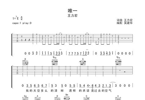 《唯一》王力宏 _吉他弹唱谱-知音琴谱