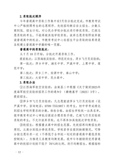 2023年江西萍乡中考录取时间、方法、批次及结果查询入口[7月10日起]