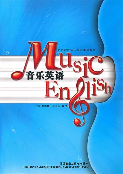 音乐英语图册_360百科