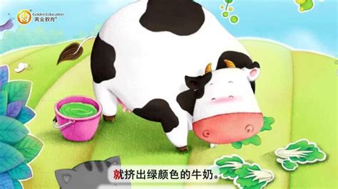 好看的儿童故事：神奇的奶牛