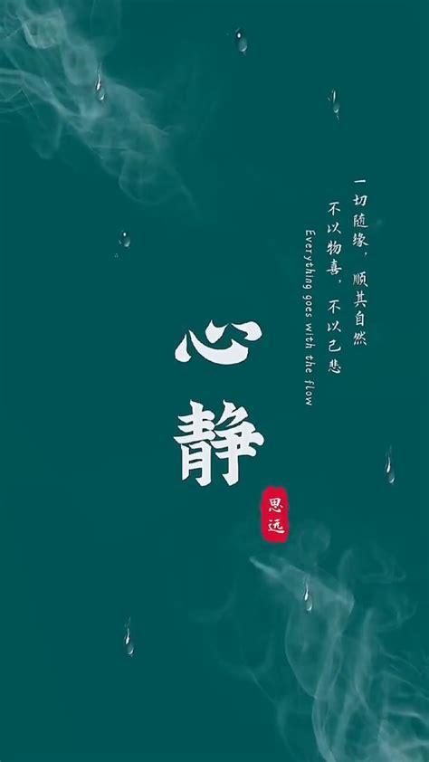 静心等图片
