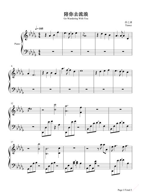 陪你去流浪-薛之谦-钢琴谱文件（五线谱、双手简谱、数字谱、Midi、PDF）免费下载