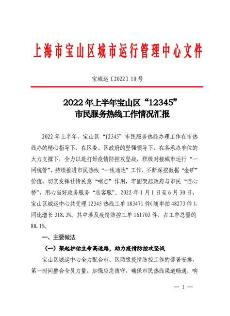 2022年上半年宝山区“12345”市民服务热线工作情况汇报.pdf