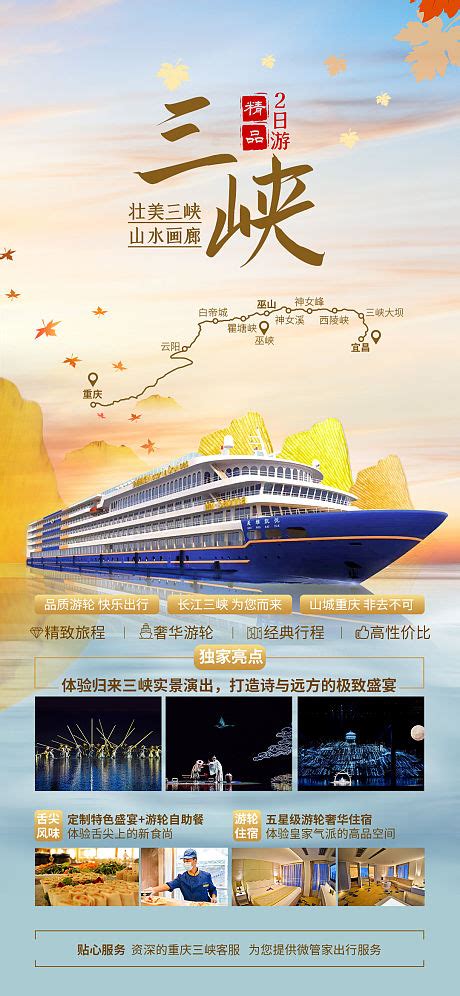 三峡旅游海报设计图__广告设计_广告设计_设计图库_昵图网nipic.com