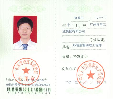 技术资格证书_广州科绿环保科技有限公司