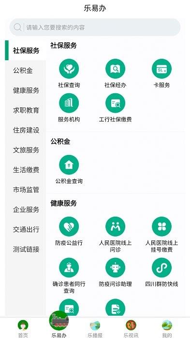 新乐山app下载-新乐山网下载v5.45 安卓版-极限软件园