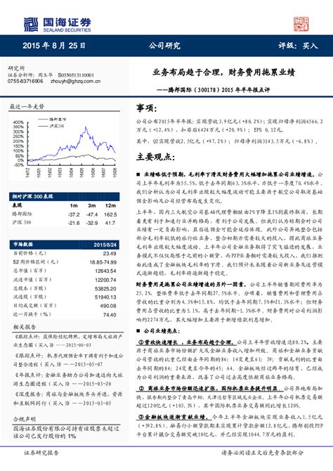 腾邦国际股票(腾邦国际股票历史交易数据) - 天眼金融
