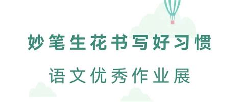 妙笔生花,中文字体,字体设计,设计模板,汇图网www.huitu.com