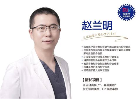 云南铜雀台美容医院赵兰明主任：鼻炎患者是否可以隆鼻 注意这些就没问题_整形_手术_症状