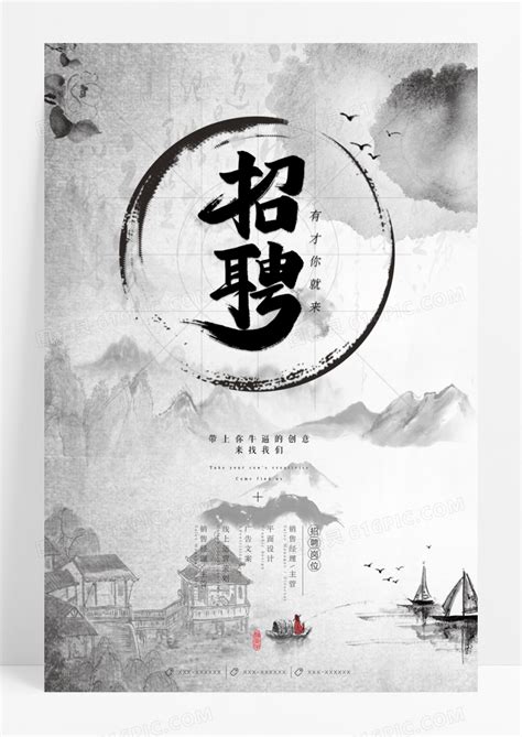 创意中国风加入我们招聘海报图片免费下载_高清PNG素材_编号vneuo06jv_图精灵