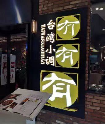 餐饮品牌定位——如何给餐厅取一个好名字？-上海美御