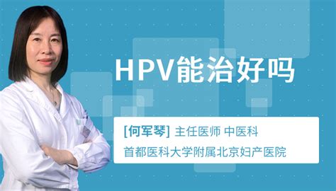 HPV治疗-尚医健康