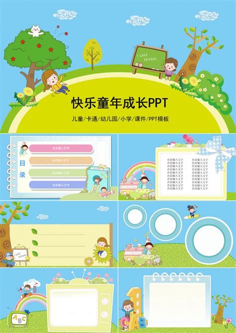 儿童成长教育PPT模板下载_熊猫办公