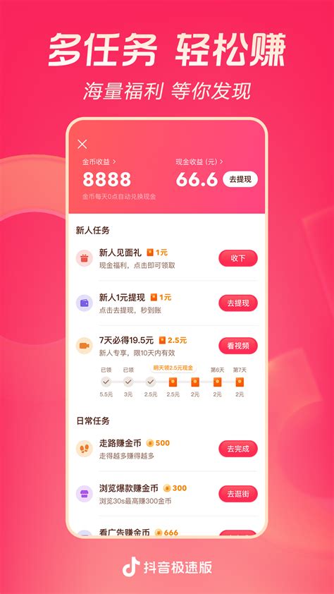 抖音极速版下载2023安卓最新版_手机app官方版免费安装下载_豌豆荚