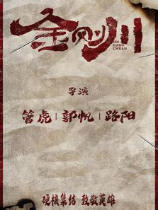 张译、吴京、邓超出演，致敬英雄的志愿军，电影《金刚川》定档10月25日