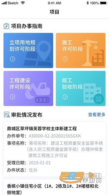 住建云个人服务平台官方版app2024免费下载安装最新版(暂未上线)